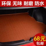 日产尼桑尾箱垫专用于天籁新奇骏新蓝鸟逍客阳光汽车后备箱垫子
