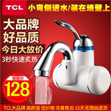 TCL TDR-31BC快速加热电热水龙头厨房即热电热水器小厨宝正品特价