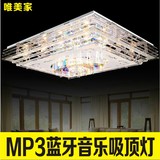 时尚mp3音乐吸顶灯长方形大气水晶灯卧室房间灯饰灯具led客厅灯