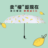 避风港 创意折叠女太阳伞可爱柠檬晴雨伞黑胶防晒防紫外线遮阳伞