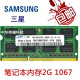 三星内存ddr3代DDR3 1066 2g笔记本内存条PC3-8500S兼容1067MHZ