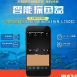 PK钓鱼小药IFSHING手机可视探测器无线中文高清钓鱼声纳探鱼器