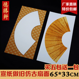 安徽泾县宣纸卡纸65X33做旧仿古生宣扇面圆形镜片加厚一件包邮