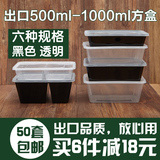 出口500-1000ml长方形一次性餐盒快餐外卖打包便当饭盒透明餐具