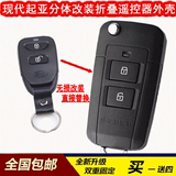 北京现代老款悦动伊兰特汽车钥匙改装 起亚福瑞迪折叠遥控器外壳