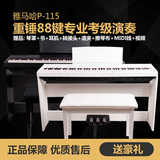 多省包邮 雅马哈电钢琴P-48B P-95B P-115 重锤数码钢琴初学考级