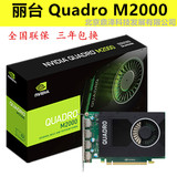 丽台Quadro m2000 4GB 专业显卡 现货 全新替代k2200还有丽台k620