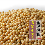 黄豆 非转基因 沂蒙山农家自种杂粮纯天然特产发豆芽打豆浆 250g