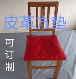 可订做皮革加棉椅子方形坐垫 正方形长方形凳子椅子坐垫子特价