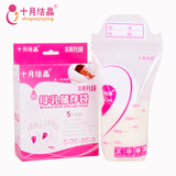 十月结晶消毒储奶袋母乳保鲜袋 母乳储存袋存奶袋单盒 200ml*25枚