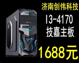 I3-4170电脑/技嘉B85 组装电脑/兼容机/DIY电脑游戏主机/台机热销
