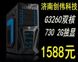 G3250升G3260双核2G独显，台式电脑主机家用游戏组装电脑diy整机