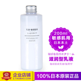 日本正品代购muji无印良品乳液敏感肌用舒柔滋润型保湿补水200ml
