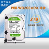 WD/西部数据 WD20EARX  2T  20EZRX WD2000G高速台式机监控硬盘