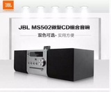 JBL MS502 迷你组合音响CD机桌面无线蓝牙苹果音响hifi发烧音箱