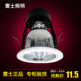 雷士照明嵌入式筒灯2.5/3.5/4/5/6寸换灯泡E27螺口节能灯洞灯罩壳