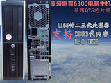 原装惠普HP6300台式电脑主机Q75支持1155针二三代处理器准系统