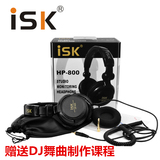 ISK HP-800 DJ监听耳机 头戴式  DJ打碟 全封闭式 网络K歌 录音