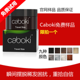 Caboki卡博奇浓发增发纤维式假发正品免费样品试用装FREE SAMPLE