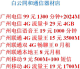 广州联通移动3G4G卡广州电信4G号码卡电话机双4G如意通0月租卡