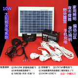 10W家用太阳能发电小系统12V太阳能电池板手机充电照明灯夜市户外