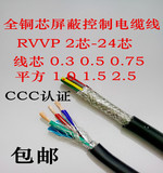 RVVP铜芯屏蔽控制电缆线6芯7芯8芯10芯/0.3/0.5/0.75/1.0/1.5/2.5