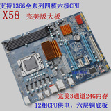 全新X58电脑主板 1366针 大板 可配X5650 X5670 X5570等 最新一代