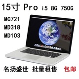 二手Apple/苹果 MacBook Pro MC371ZP/A MC 372/ MC 118 苹果15寸