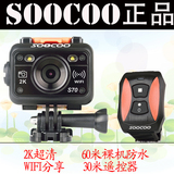 SOOCOO S70山狗遥控防水户外运动摄像机高清小巧相机行车记录仪