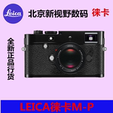 LEICA徕卡M-P Typ240数码相机 莱卡M9M240P大M升级旁轴 全国联保