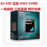 AMD Athlon II X4 640 645四核处理器CPUAM3 938针盒装三年保包邮
