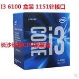 Intel/英特尔 i3 6100 CPU 酷睿双核第六代 处理器 1151 全新盒装