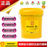Shell Alvania 壳牌爱万利RL1 RL2 RL3#润滑脂 锂基脂 黄油 16kg