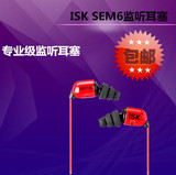 ISK sem6 耳塞 网络K歌、个人电脑录音 线长3米 K歌监听耳机 耳塞