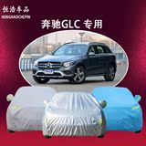 北京奔驰GLC200车衣车罩GLC260 GLC300专用加厚防晒防雨雪汽车套