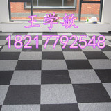 上海可上门安装办公室方块满铺地毯公司写字楼台球室商用工程地毯