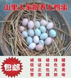 山亭山区农家散养有机生态绿壳鸡蛋土鸡蛋柴鸡蛋笨鸡蛋30枚孕妇