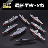 4D拼装模型军舰儿童军事船战舰巡洋舰航空母舰核潜艇模型玩具摆件