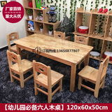 幼儿园课桌椅套装组合儿童餐桌宝宝学习写字6人桌长方形实木桌子