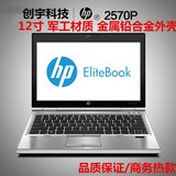 二手笔记本电脑HP/惠普 2560p 2570P 12寸LED宽屏i7超薄商务便携