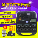 硕方线号机TP70打号机 线号打印机 号码管打字机 套管印字机tp60i