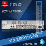 华为OceanStor SNS2124光纤交换机 8口激活含E-Port级联License