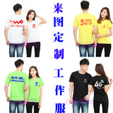 定做夏季中国联通4G移动电信天翼工作服DIY短袖T恤广告衫印字刺绣