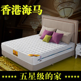 正品香港海马床垫 天然乳胶床垫席梦思 1.5/1.8米独立弹簧椰棕垫