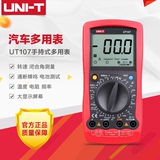 优利德UT101/UT105/UT106/UT107 汽车维修专用表数字万用表多用表