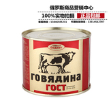 进口俄罗斯牛肉罐头午餐肉牛排肉罐头户外军食品 特产即食包邮