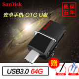 SanDisk闪迪手机U盘64G OTG 高速USB3.0 电脑两用双插头 003-630