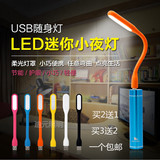 LED便携带USB随身灯笔记本移动电源节能柔光护眼学生阅读小台灯