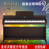 罗兰电钢琴roland RP-401R 智能钢琴88键重锤 RP301升级电钢
