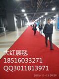 热卖大红舞台婚庆展览地毯黄蓝绿紫色地毯一次性地毯批发特价促销